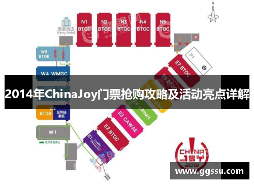 2014年ChinaJoy门票抢购攻略及活动亮点详解