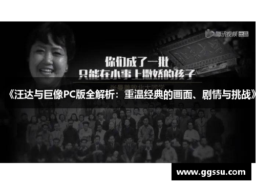 《汪达与巨像PC版全解析：重温经典的画面、剧情与挑战》